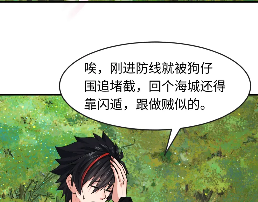 第138话 江薇解梦 第33页
