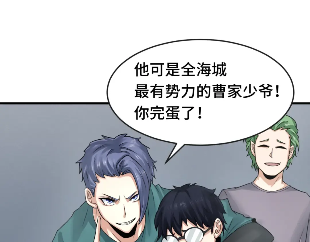 第138话 江薇解梦 第67页
