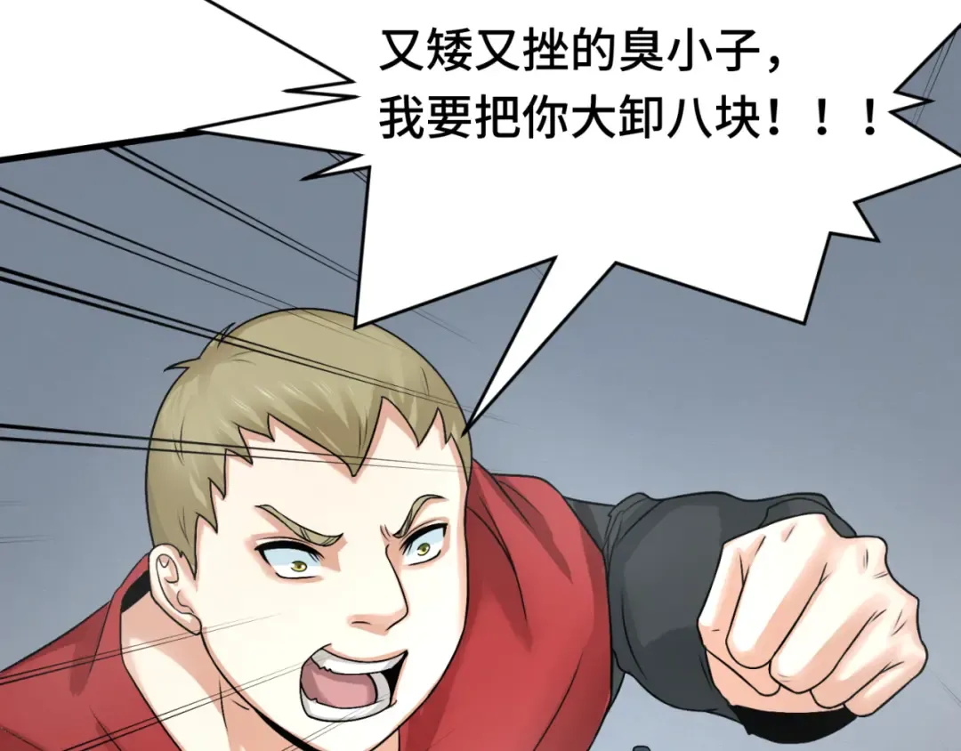 第138话 江薇解梦 第69页