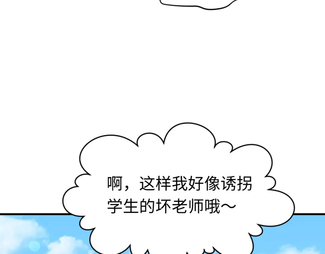 第138话 江薇解梦 第97页
