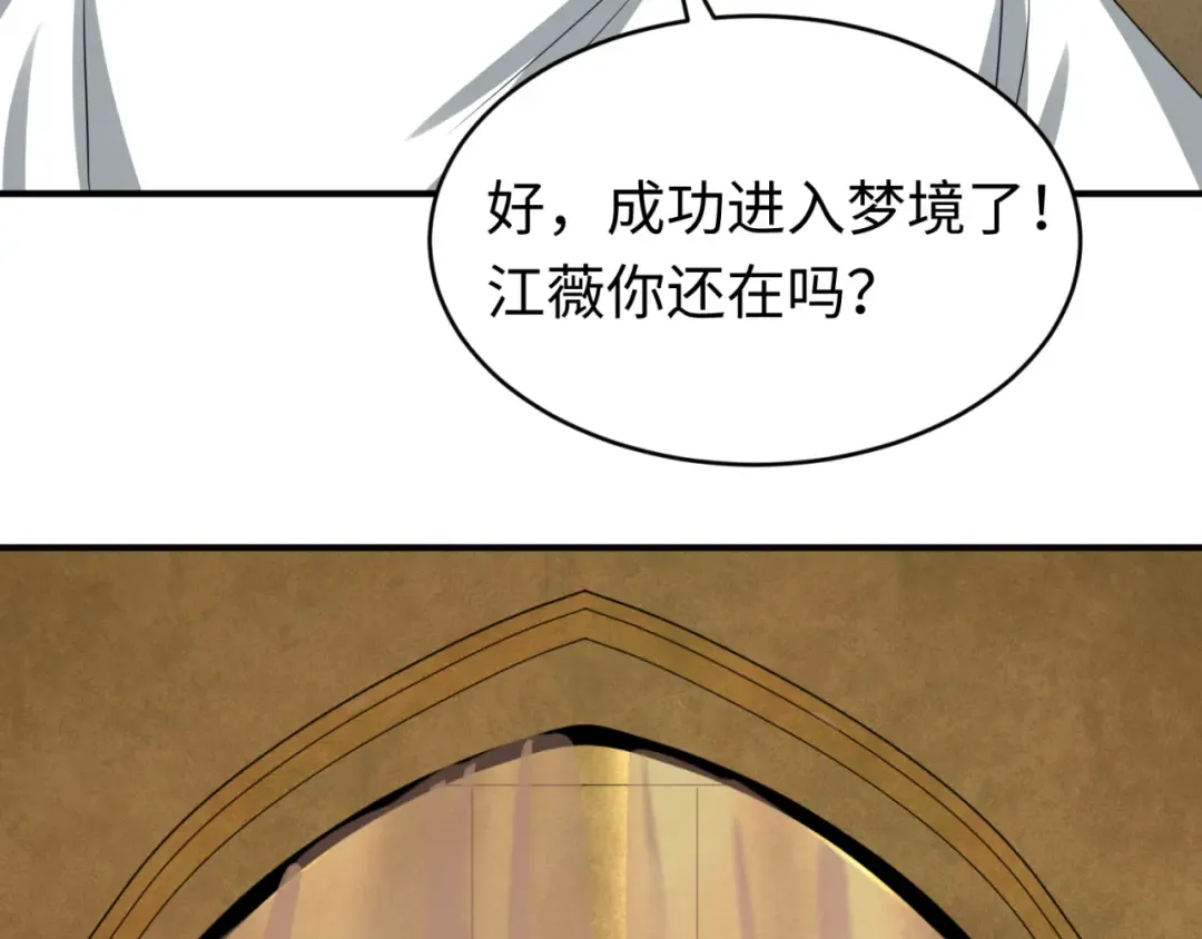 第138话 江薇解梦 第116页