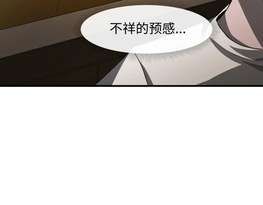 第139话 深层梦境！少女伊苏娜！ 第29页