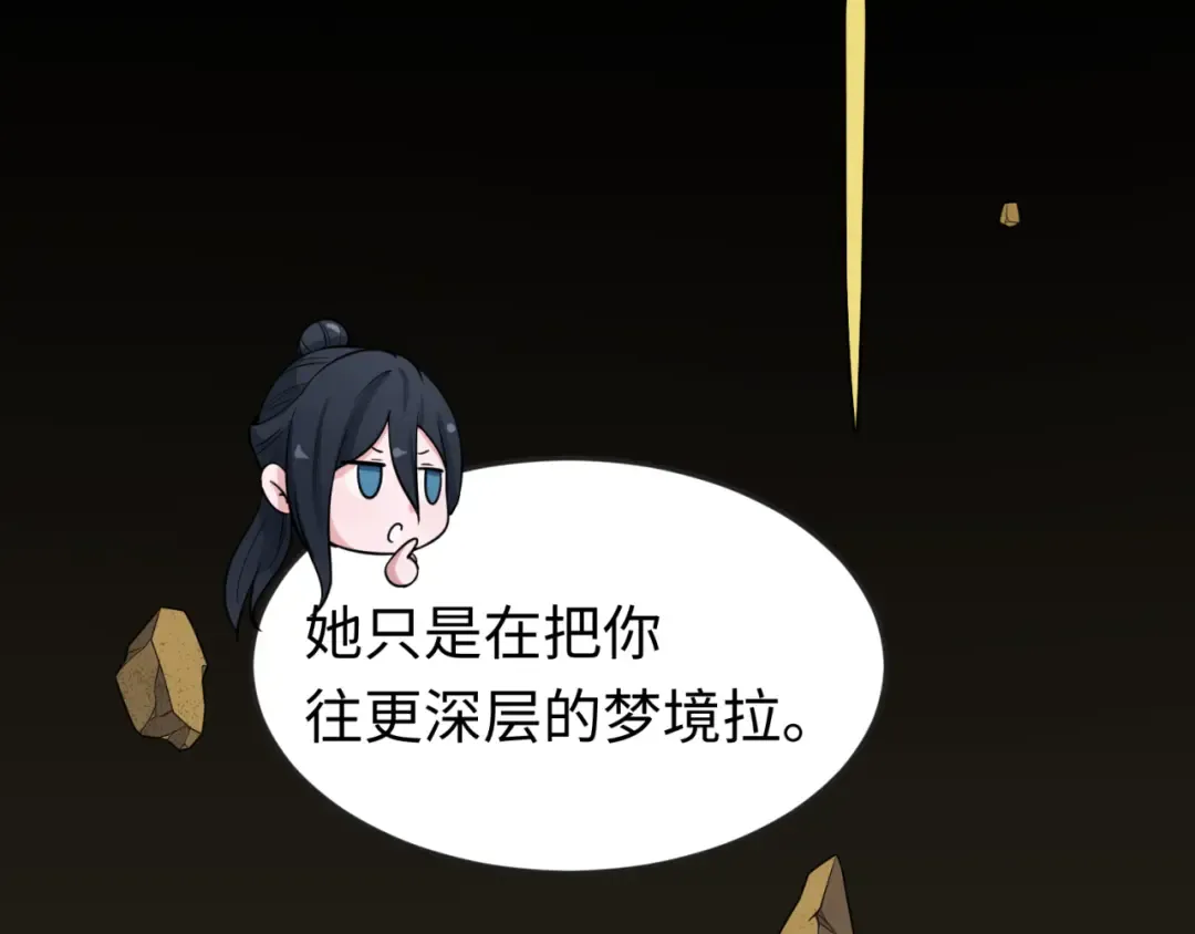 第139话 深层梦境！少女伊苏娜！ 第43页