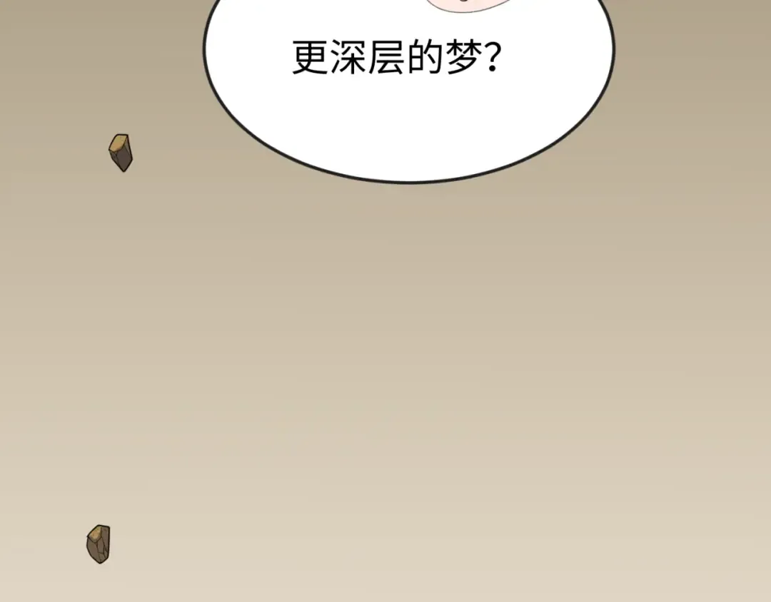 第139话 深层梦境！少女伊苏娜！ 第47页