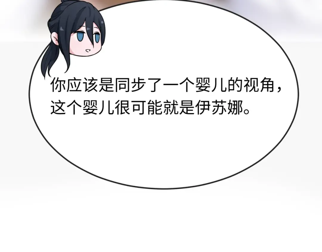 第139话 深层梦境！少女伊苏娜！ 第51页