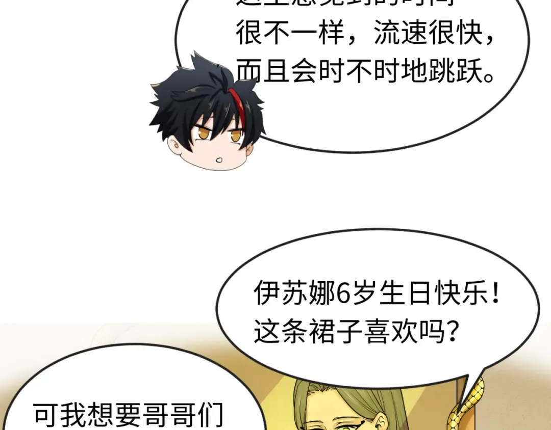 第139话 深层梦境！少女伊苏娜！ 第59页