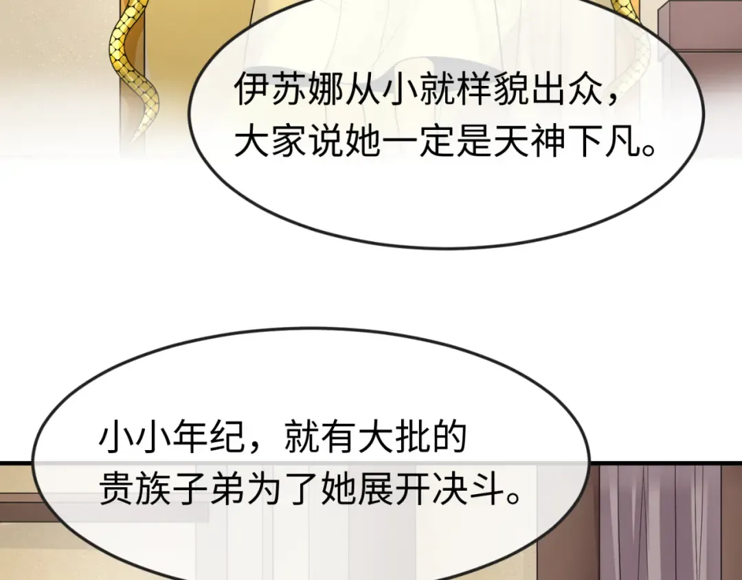 第139话 深层梦境！少女伊苏娜！ 第61页