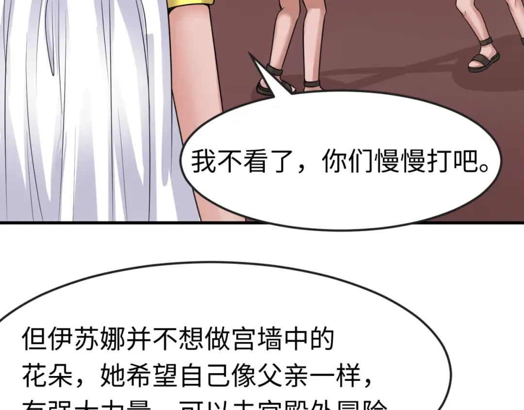 第139话 深层梦境！少女伊苏娜！ 第63页