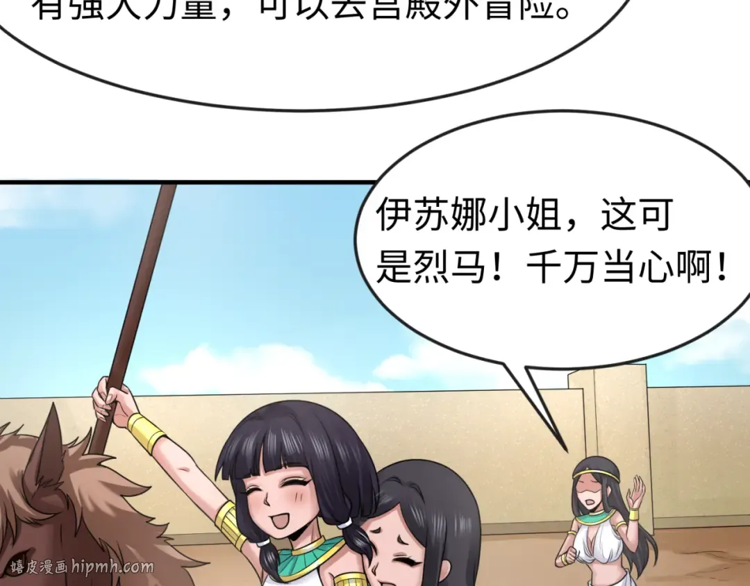 第139话 深层梦境！少女伊苏娜！ 第64页