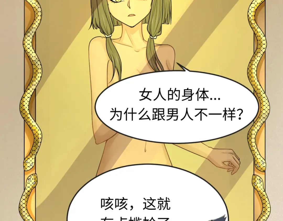 第139话 深层梦境！少女伊苏娜！ 第67页