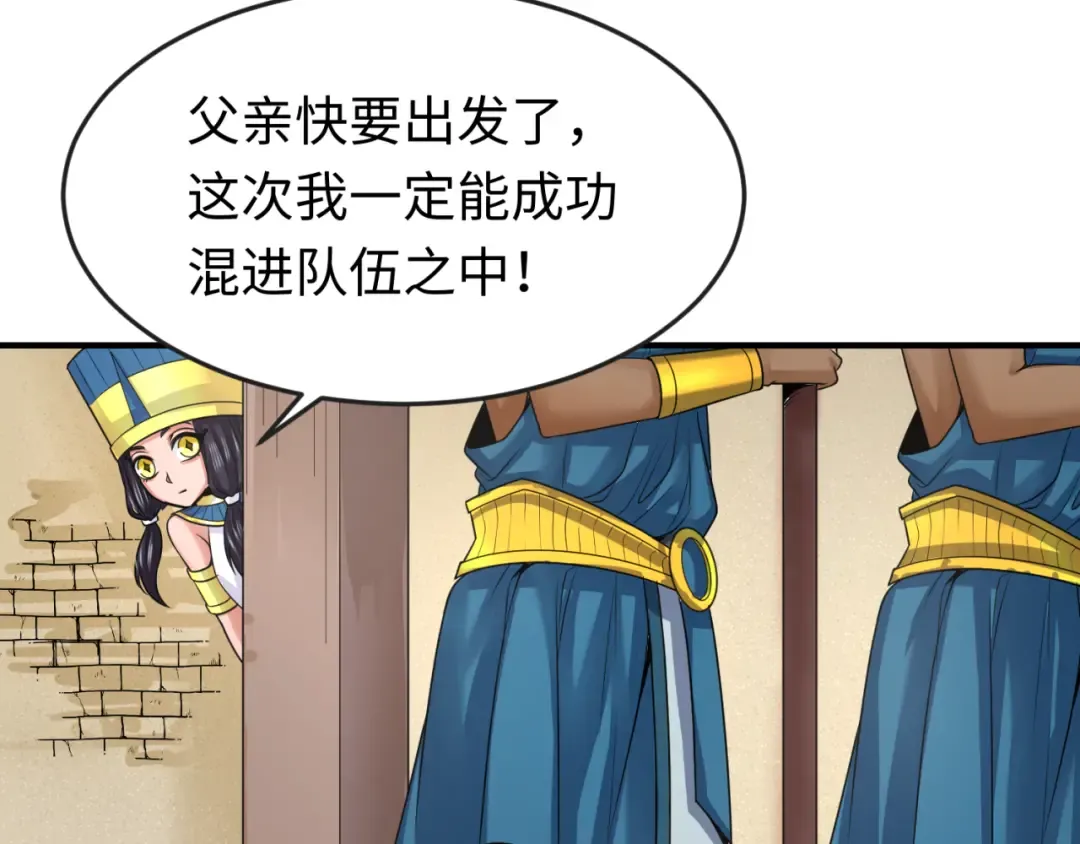 第139话 深层梦境！少女伊苏娜！ 第69页