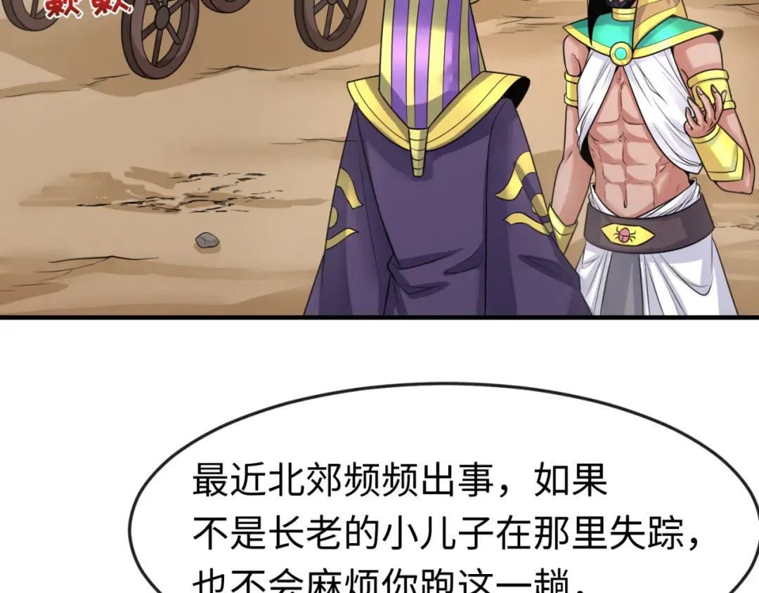 第139话 深层梦境！少女伊苏娜！ 第73页