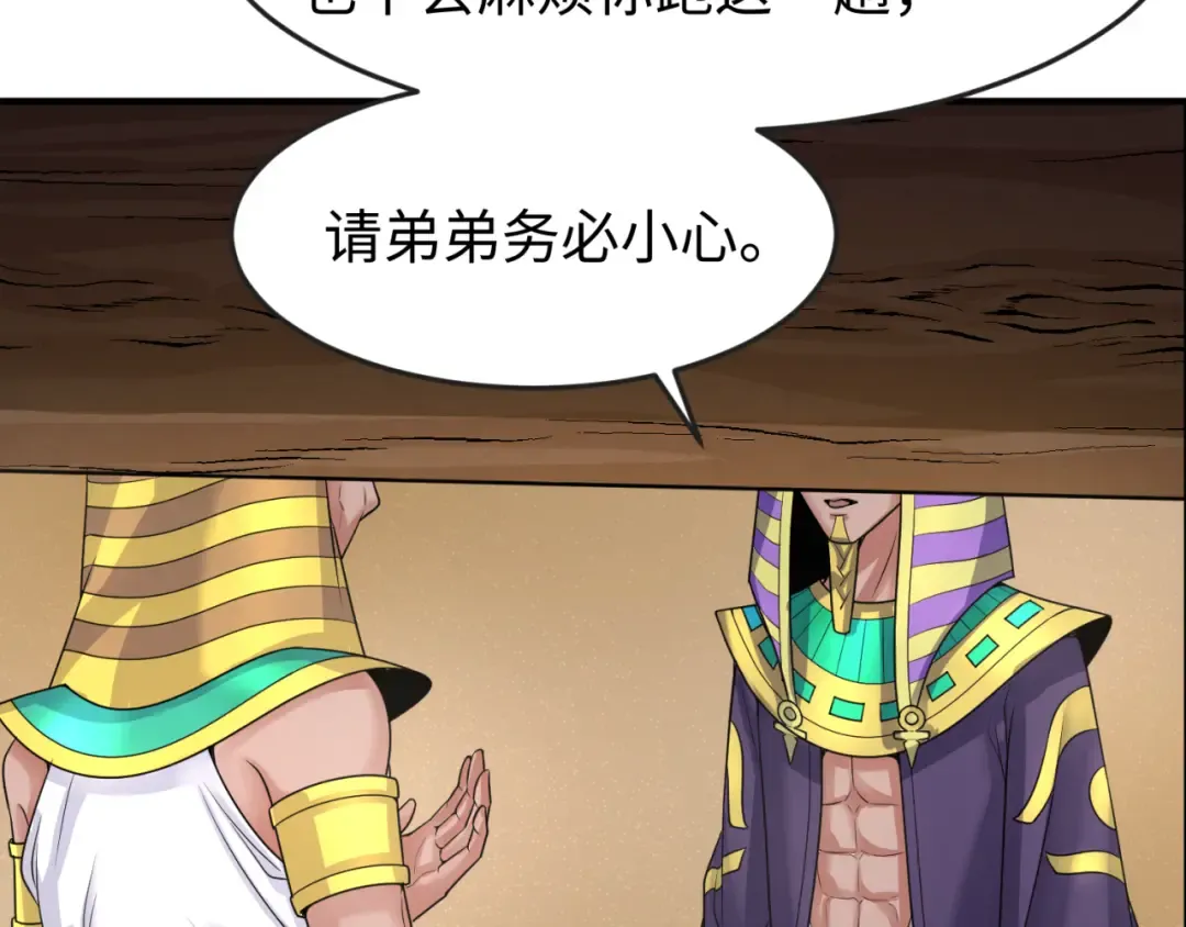第139话 深层梦境！少女伊苏娜！ 第74页