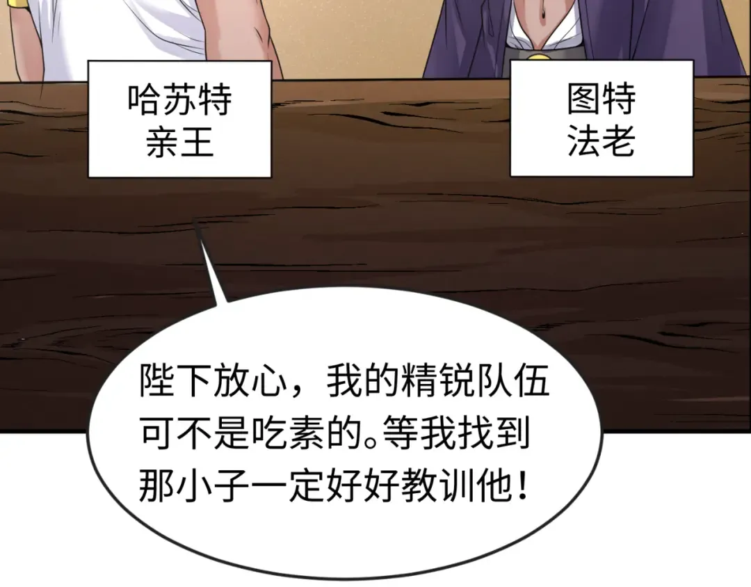 第139话 深层梦境！少女伊苏娜！ 第75页