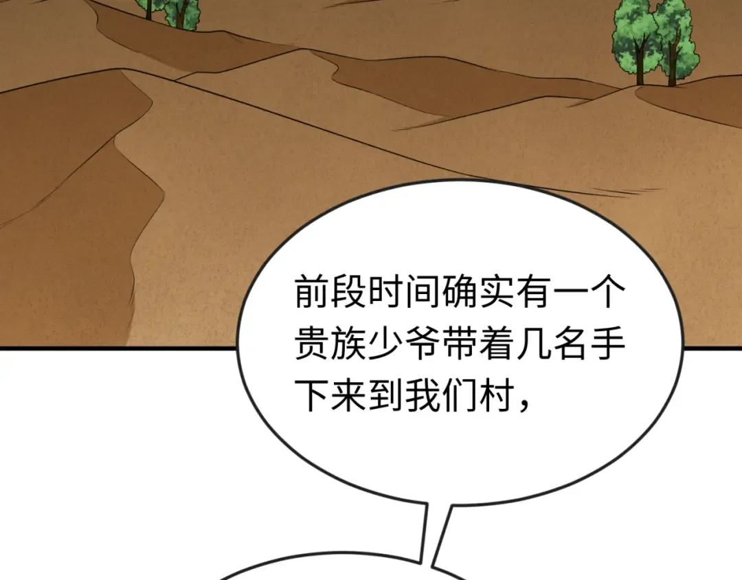 第139话 深层梦境！少女伊苏娜！ 第79页