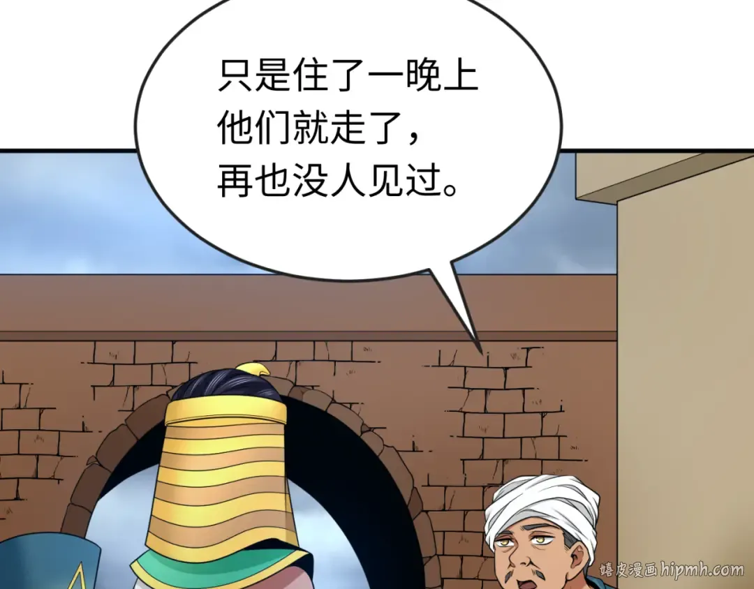 第139话 深层梦境！少女伊苏娜！ 第80页