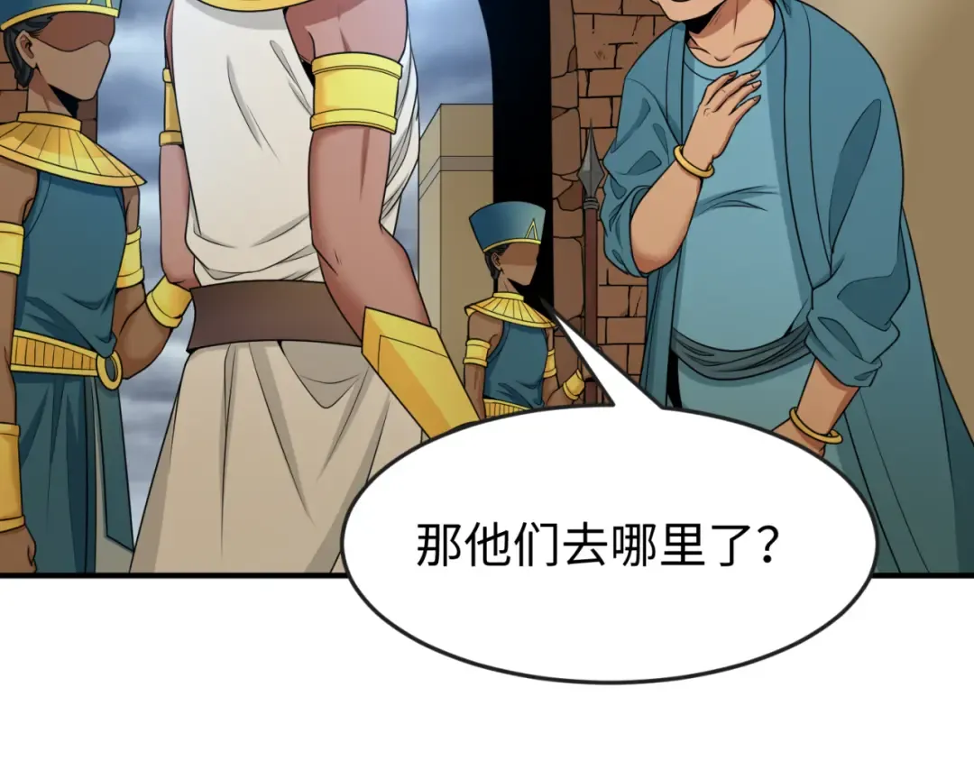 第139话 深层梦境！少女伊苏娜！ 第81页