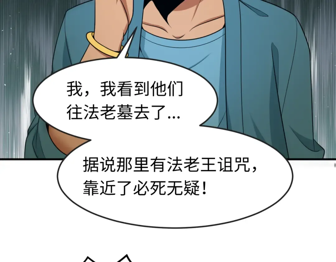 第139话 深层梦境！少女伊苏娜！ 第83页