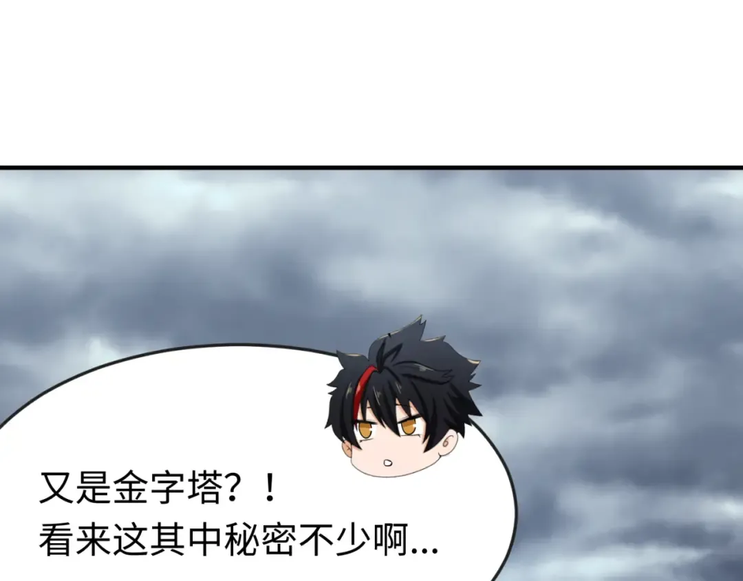 第139话 深层梦境！少女伊苏娜！ 第86页