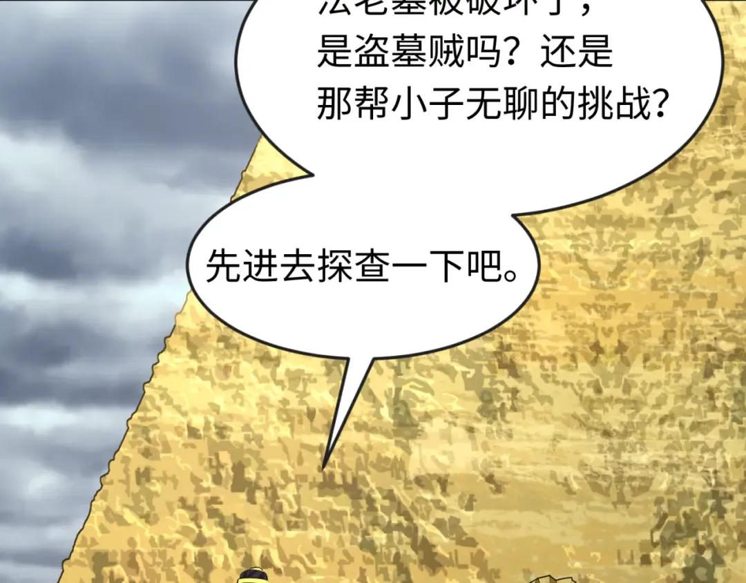 第139话 深层梦境！少女伊苏娜！ 第89页