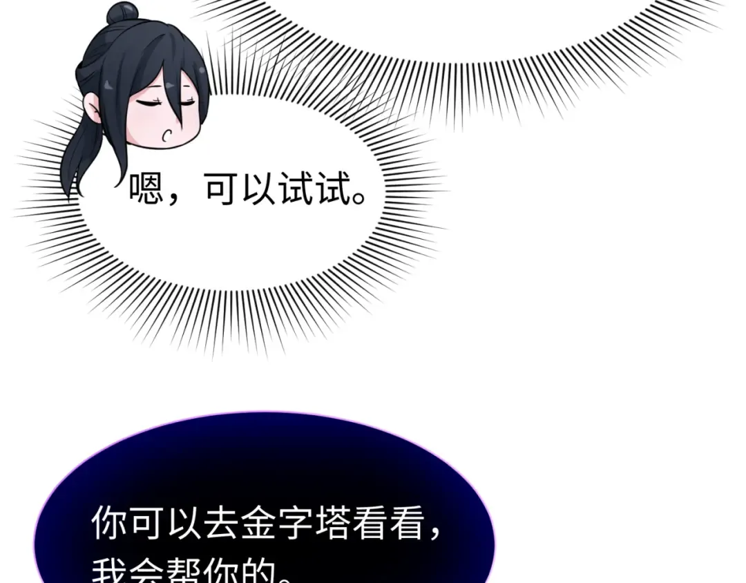 第139话 深层梦境！少女伊苏娜！ 第99页