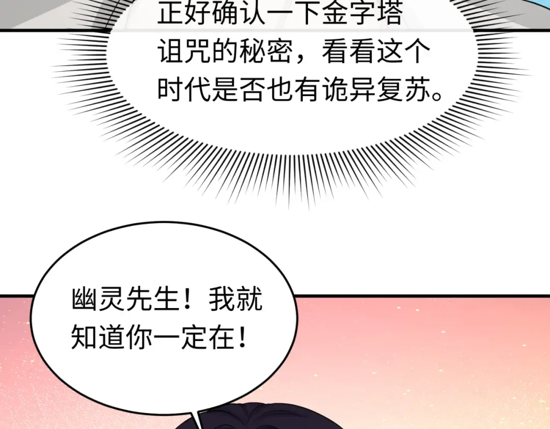 第139话 深层梦境！少女伊苏娜！ 第101页