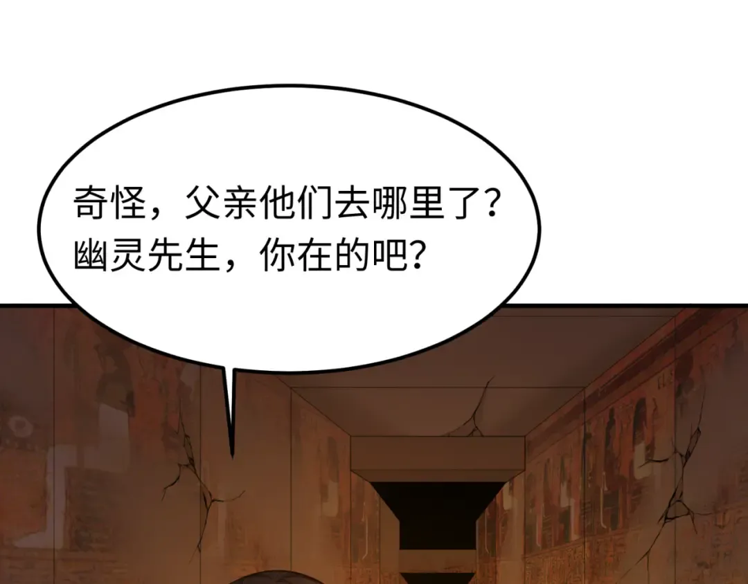 第139话 深层梦境！少女伊苏娜！ 第107页