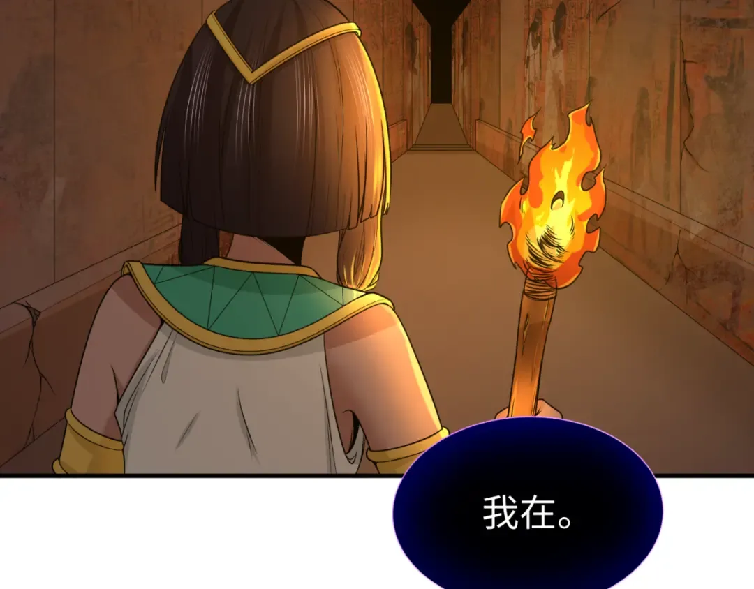 第139话 深层梦境！少女伊苏娜！ 第108页
