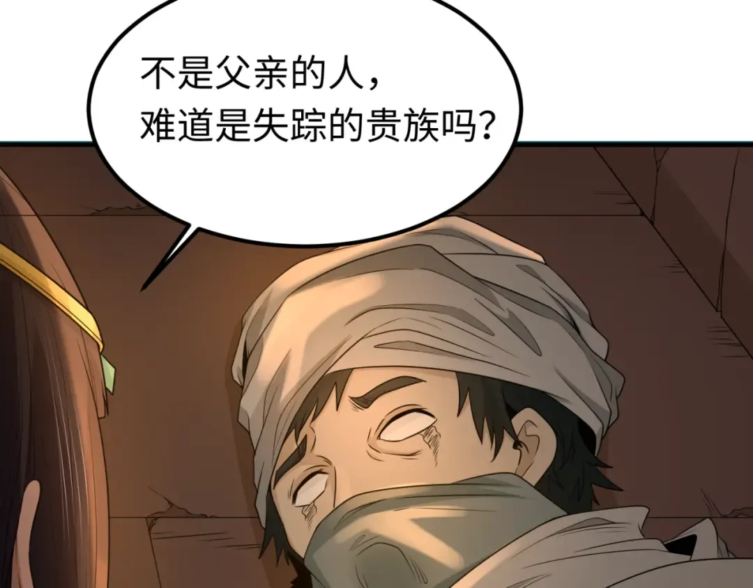 第139话 深层梦境！少女伊苏娜！ 第111页