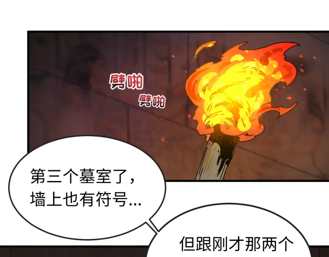 第139话 深层梦境！少女伊苏娜！ 第117页