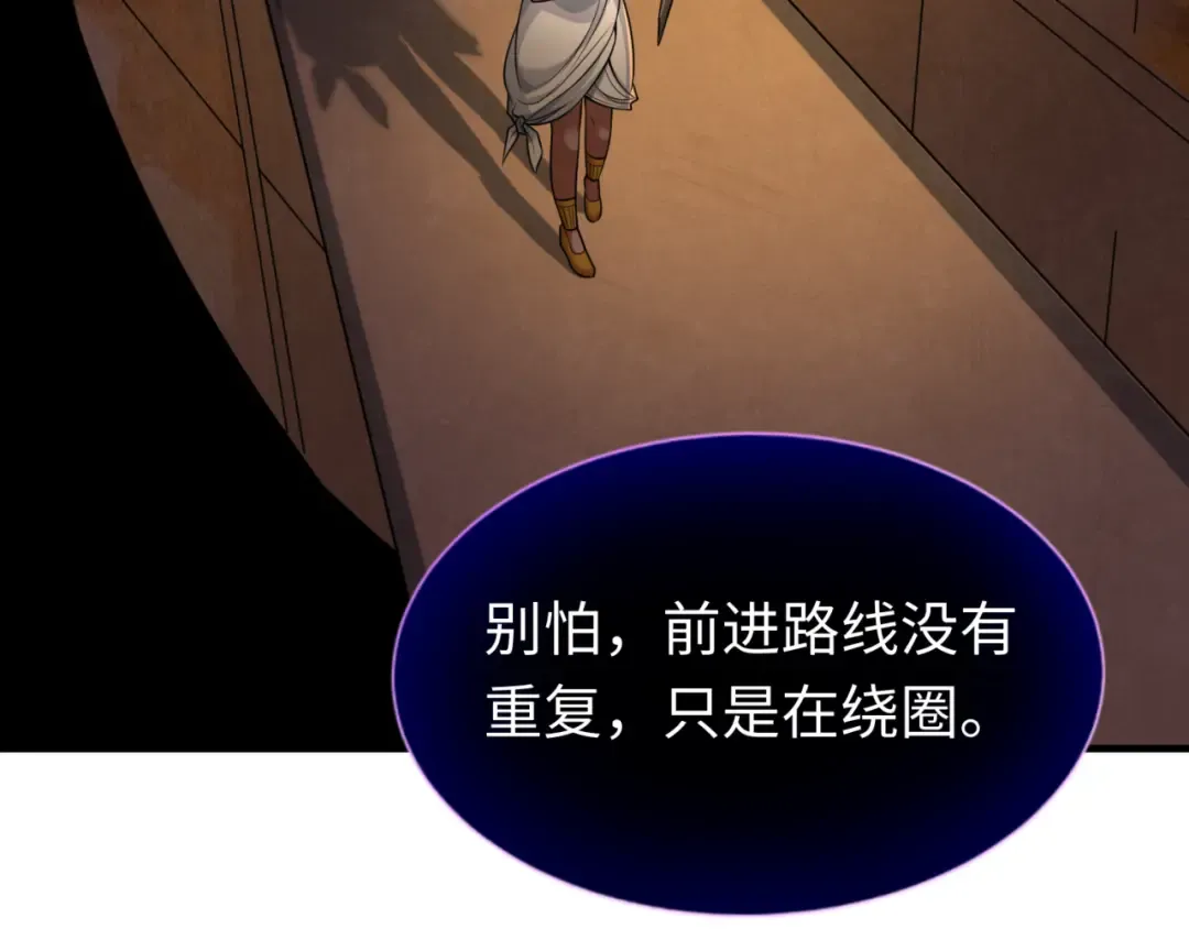 第139话 深层梦境！少女伊苏娜！ 第122页