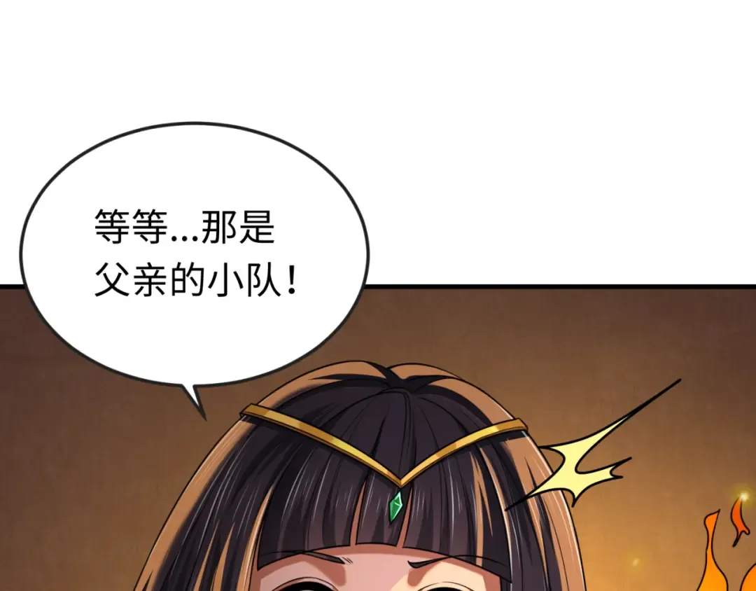 第139话 深层梦境！少女伊苏娜！ 第123页