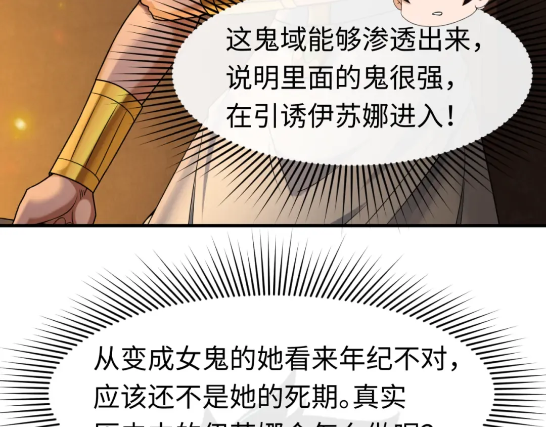 第140话 金字塔的诅咒！ 第7页