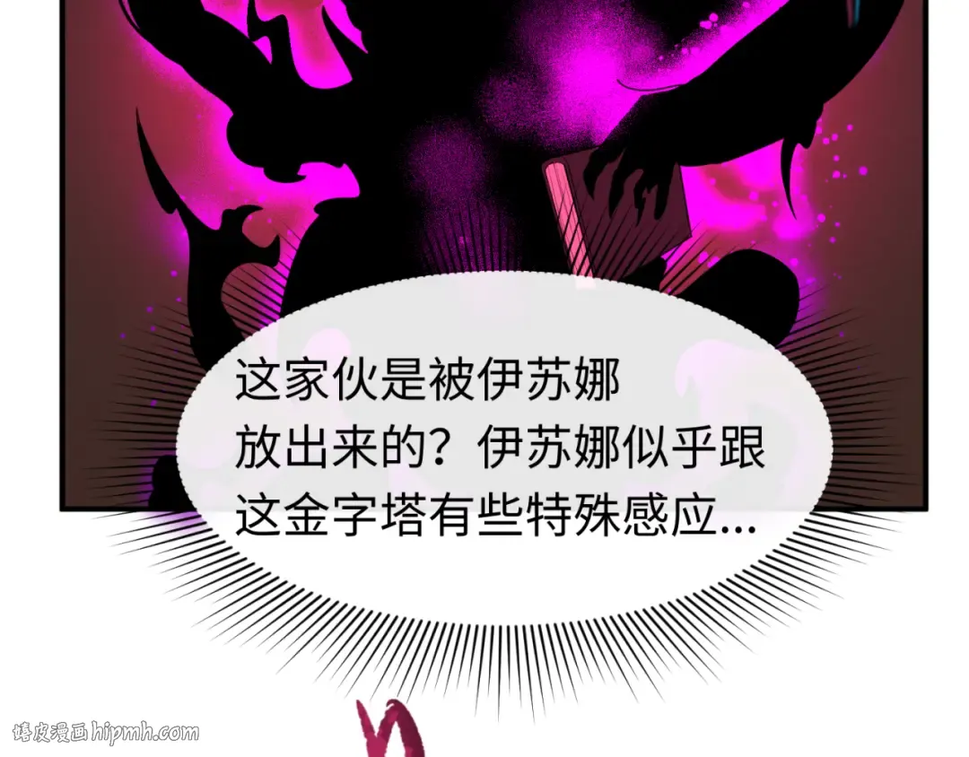 第140话 金字塔的诅咒！ 第24页