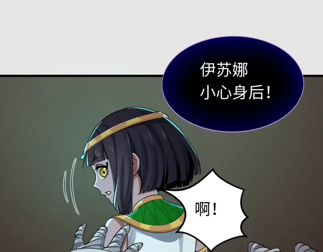 第140话 金字塔的诅咒！ 第34页