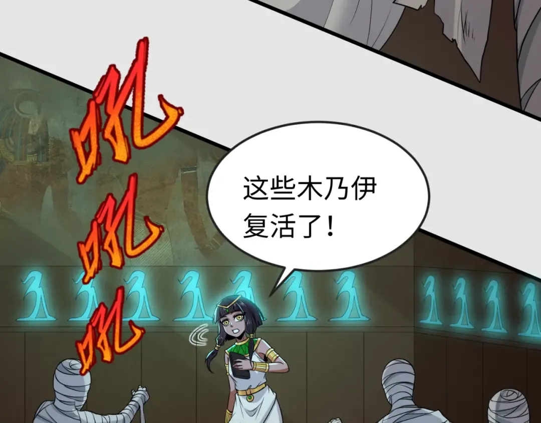 第140话 金字塔的诅咒！ 第36页