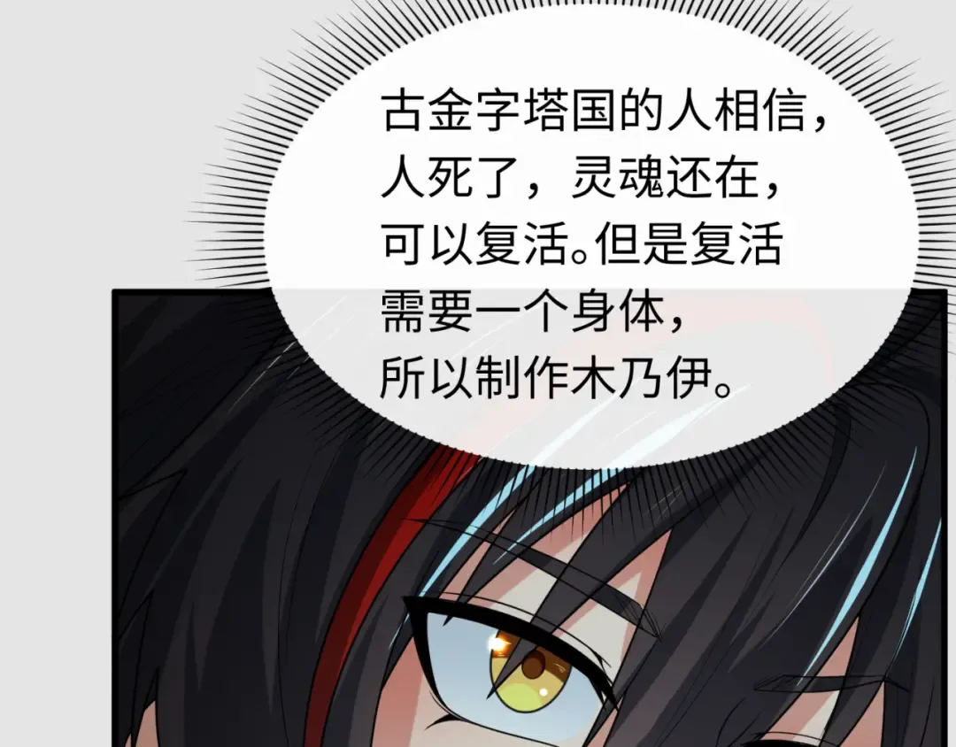 第140话 金字塔的诅咒！ 第39页