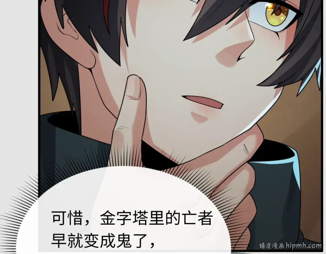 第140话 金字塔的诅咒！ 第40页