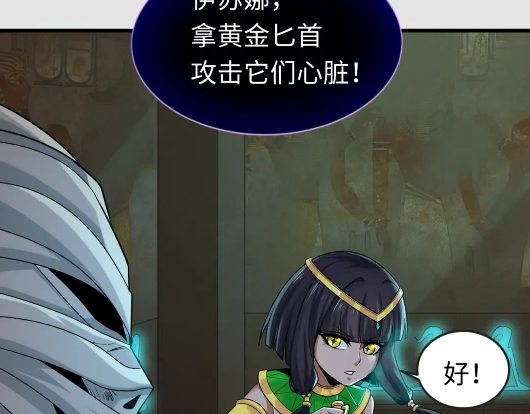 第140话 金字塔的诅咒！ 第42页