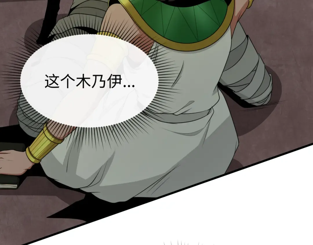 第140话 金字塔的诅咒！ 第58页