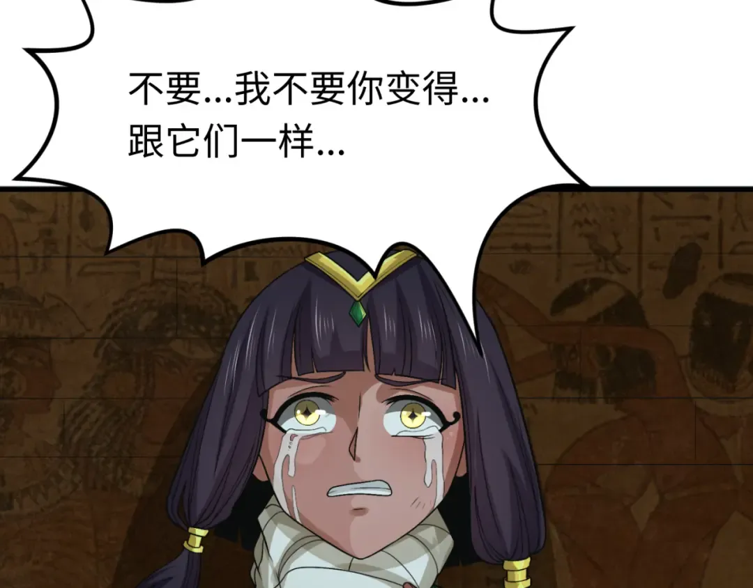 第140话 金字塔的诅咒！ 第67页