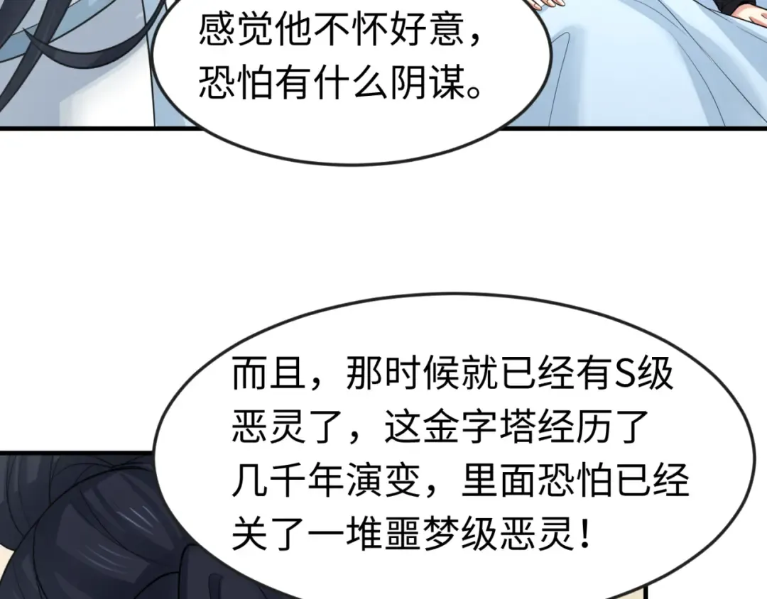 第140话 金字塔的诅咒！ 第87页