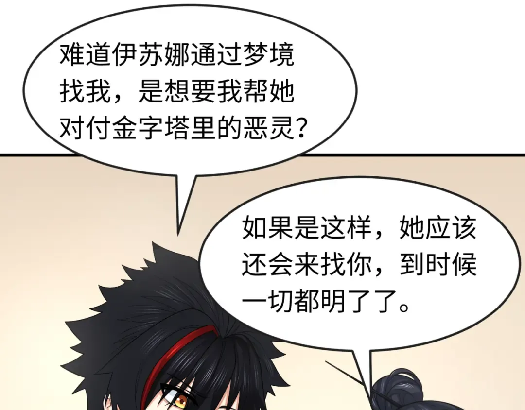 第140话 金字塔的诅咒！ 第91页