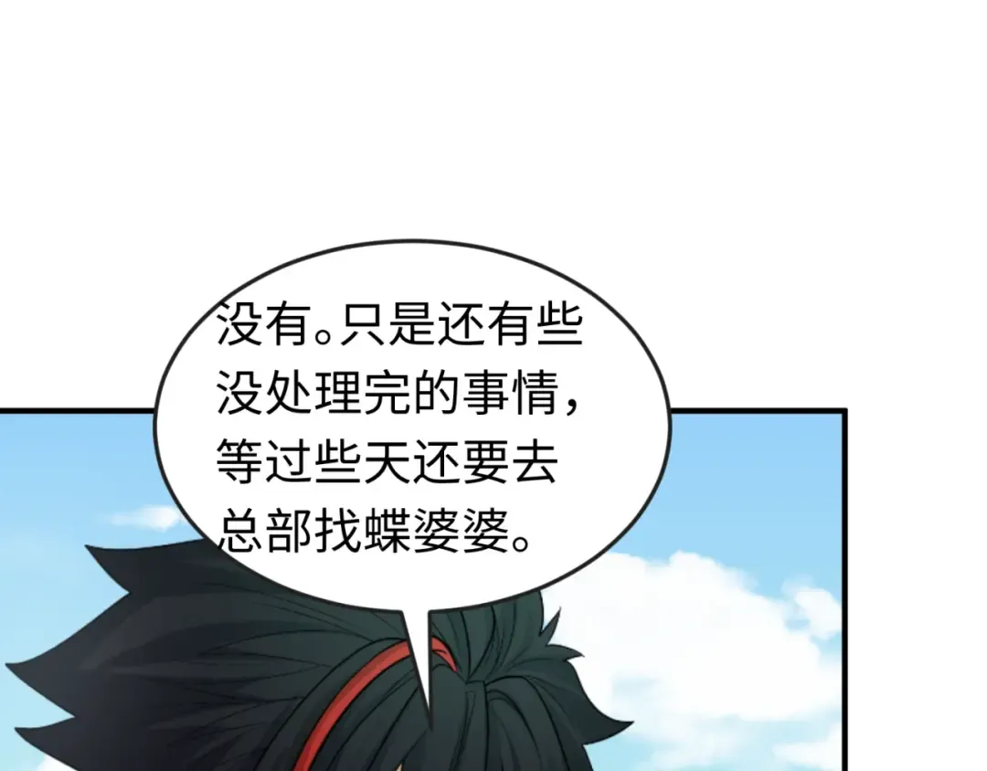 第140话 金字塔的诅咒！ 第106页
