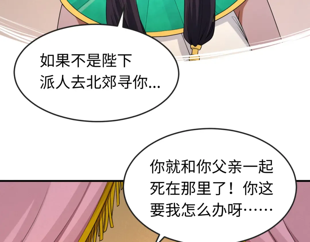 第141话 成人礼 第29页