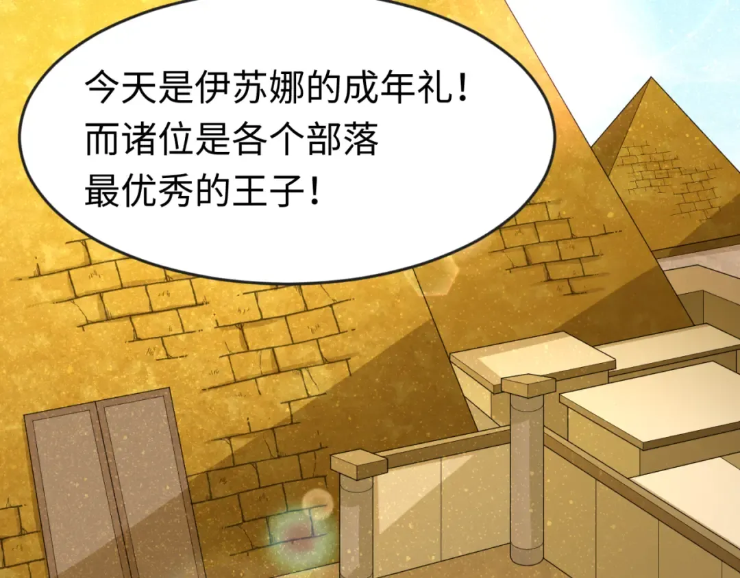 第141话 成人礼 第70页