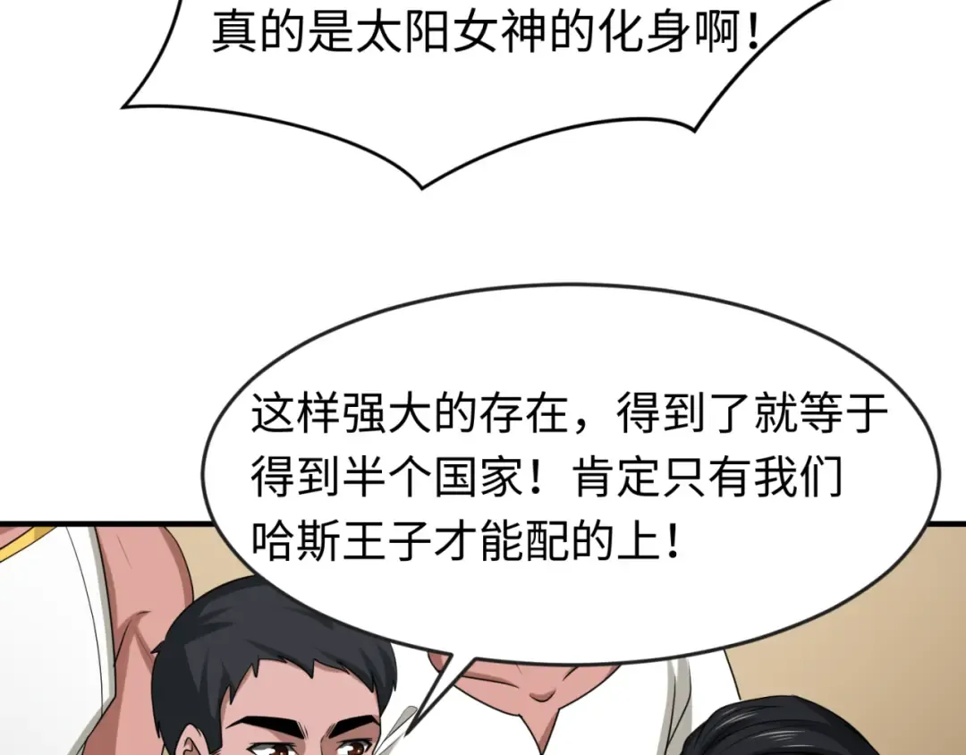 第141话 成人礼 第77页
