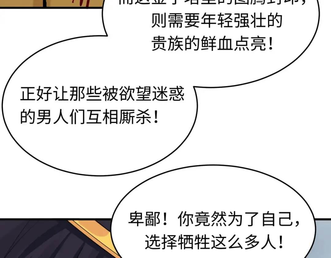 第141话 成人礼 第102页