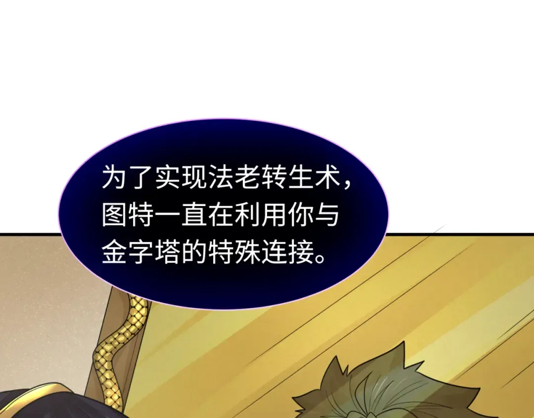 第142话 跨越千年的羁绊！ 第12页