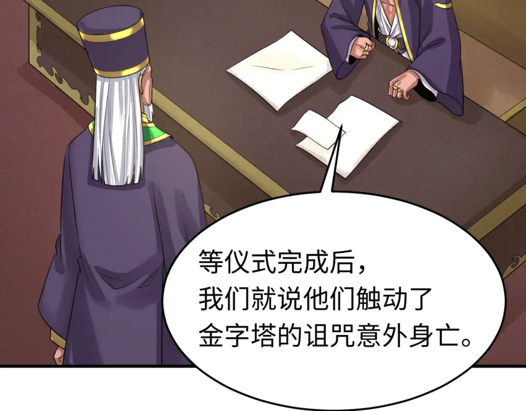 第142话 跨越千年的羁绊！ 第18页